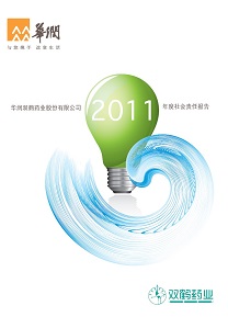 2011年社会责任封面.jpg